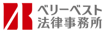 ベリーベスト法律事務所